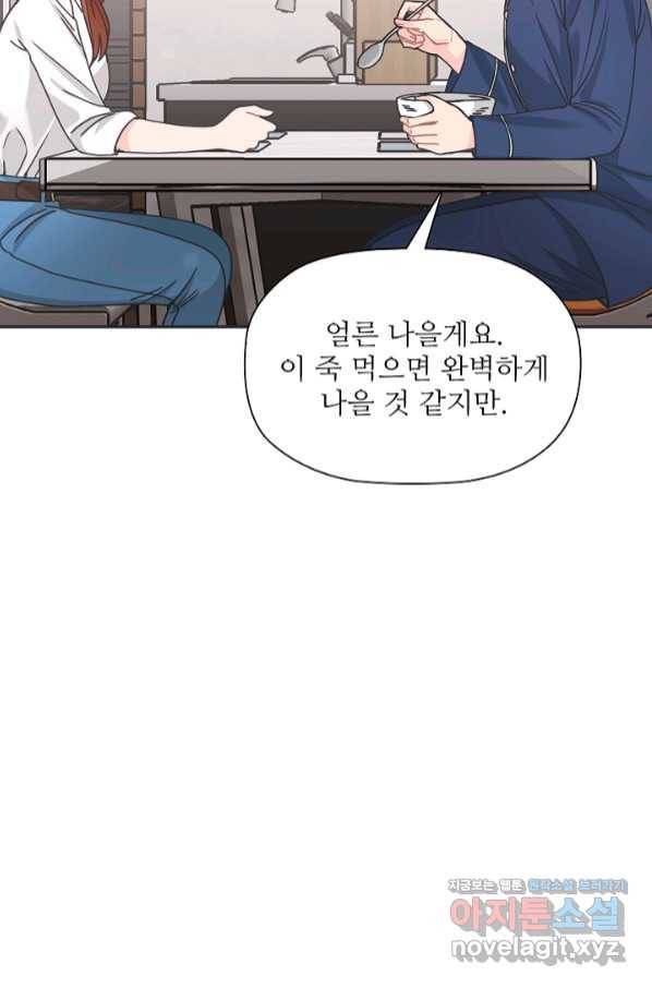 엉덩이가 잘못했네 34화 99