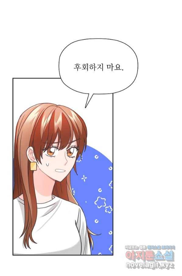 엉덩이가 잘못했네 34화 100