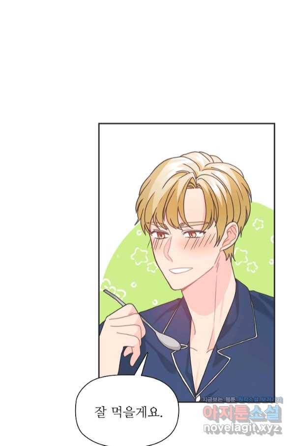 엉덩이가 잘못했네 34화 101
