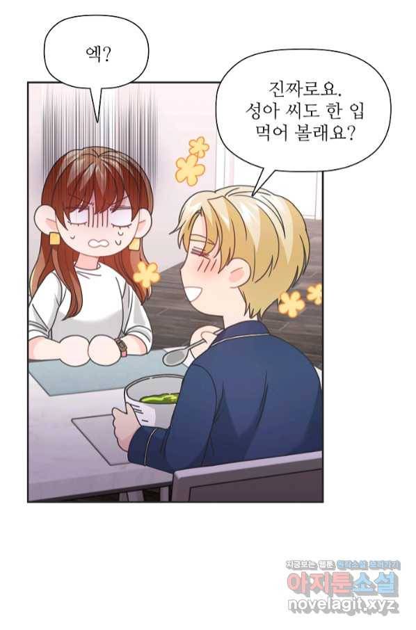 엉덩이가 잘못했네 34화 107