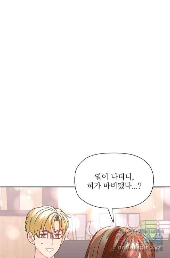 엉덩이가 잘못했네 34화 108