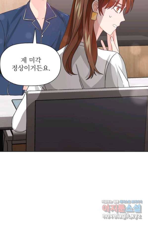 엉덩이가 잘못했네 34화 109