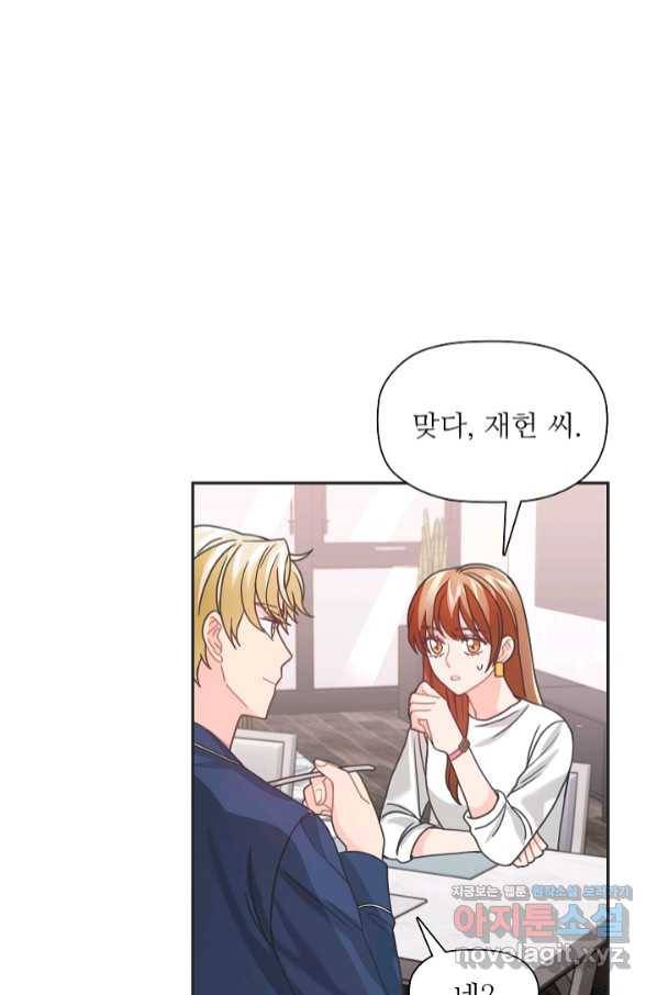 엉덩이가 잘못했네 34화 110