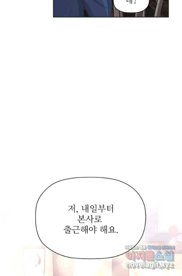 엉덩이가 잘못했네 34화 111