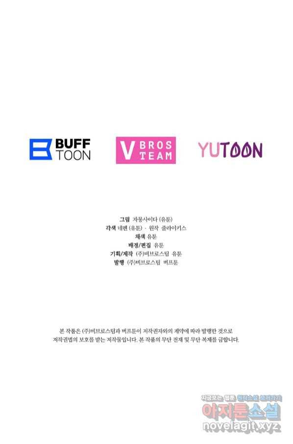엉덩이가 잘못했네 34화 114