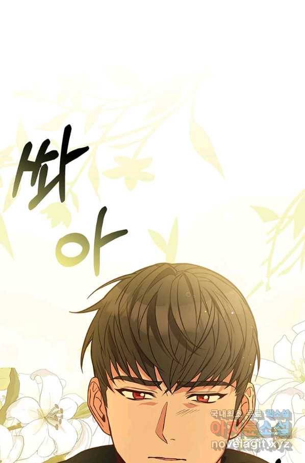 패왕에게 비서가 필요한 이유 72화 1
