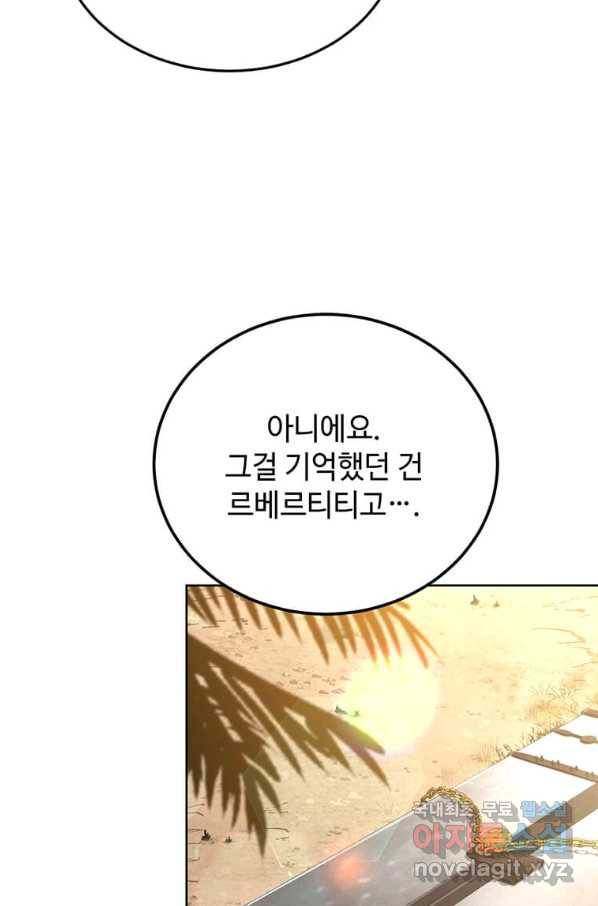 패왕에게 비서가 필요한 이유 72화 6