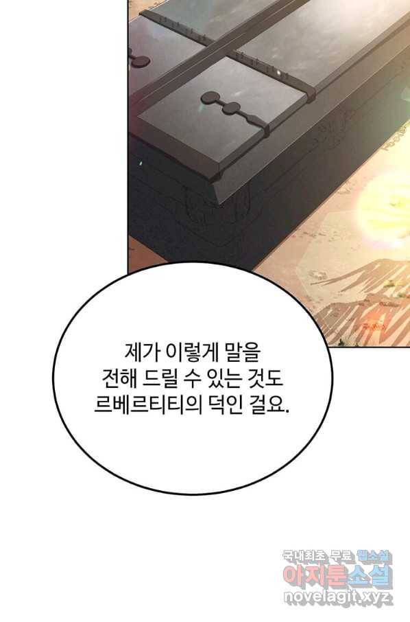 패왕에게 비서가 필요한 이유 72화 7