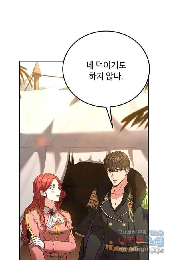 패왕에게 비서가 필요한 이유 72화 8