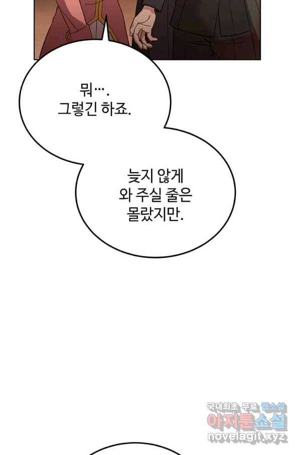 패왕에게 비서가 필요한 이유 72화 9