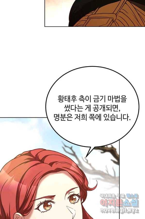 패왕에게 비서가 필요한 이유 72화 11