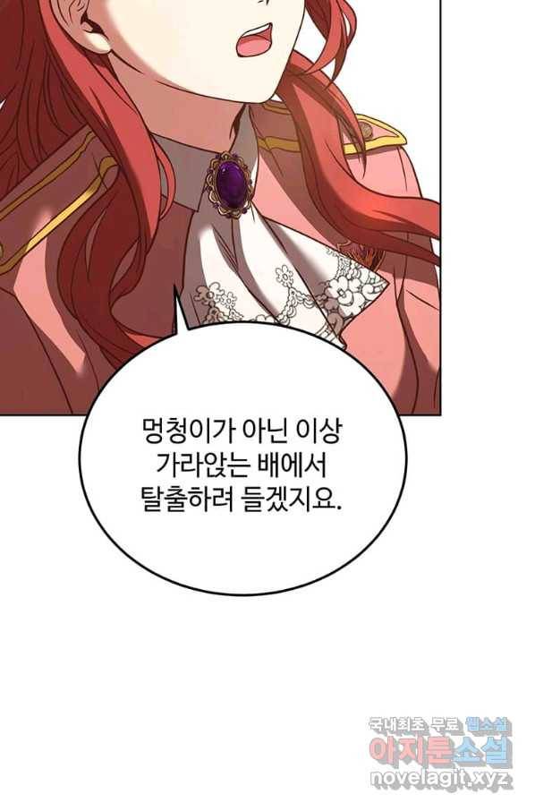 패왕에게 비서가 필요한 이유 72화 12