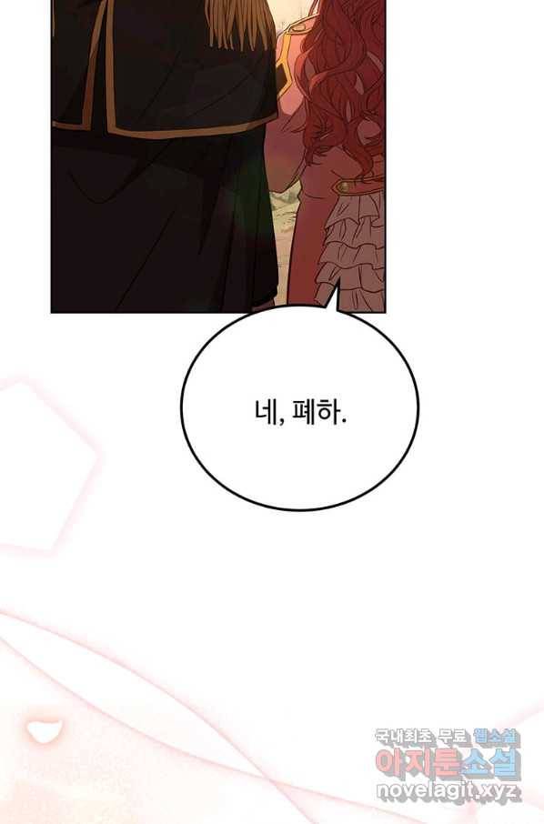 패왕에게 비서가 필요한 이유 72화 17