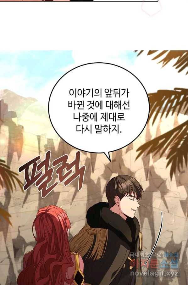 패왕에게 비서가 필요한 이유 72화 21