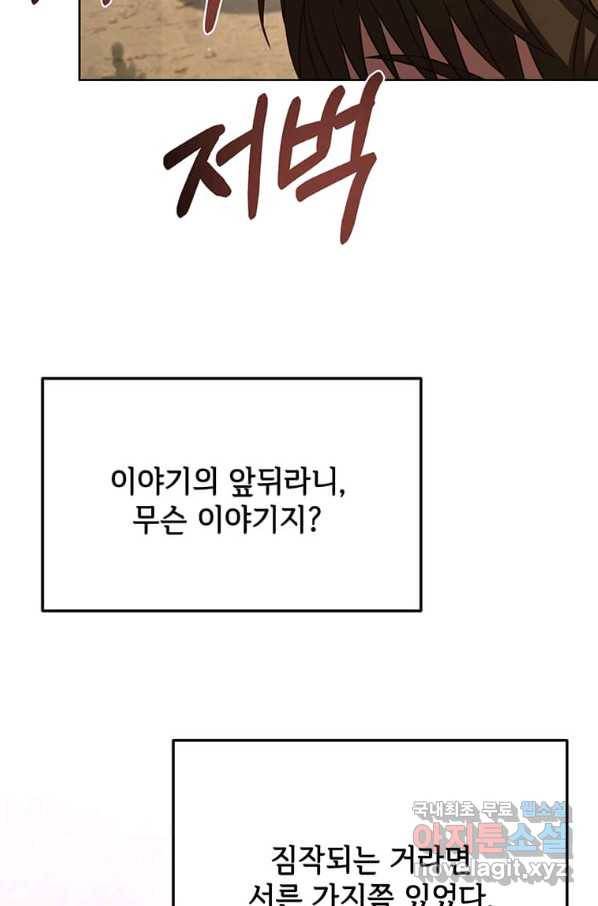 패왕에게 비서가 필요한 이유 72화 24
