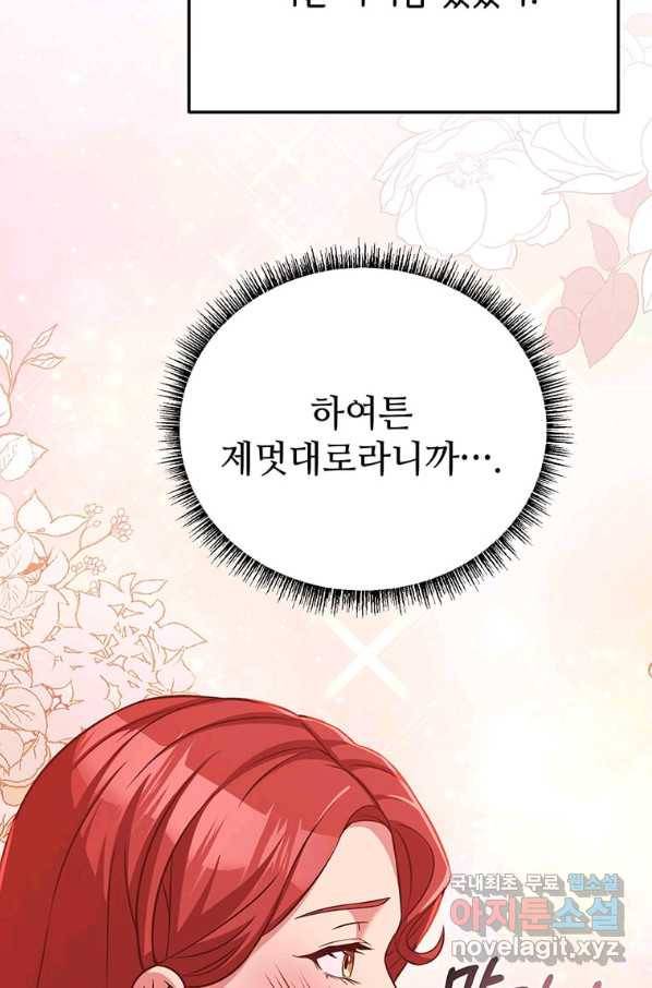 패왕에게 비서가 필요한 이유 72화 25