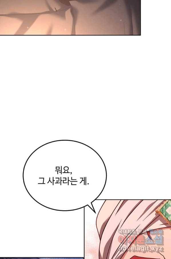 패왕에게 비서가 필요한 이유 72화 39