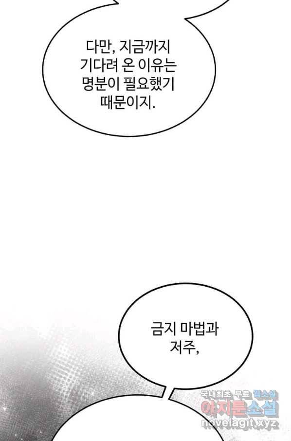 패왕에게 비서가 필요한 이유 72화 41