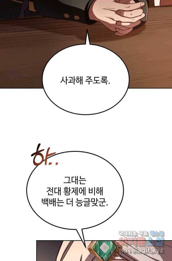 패왕에게 비서가 필요한 이유 72화 43