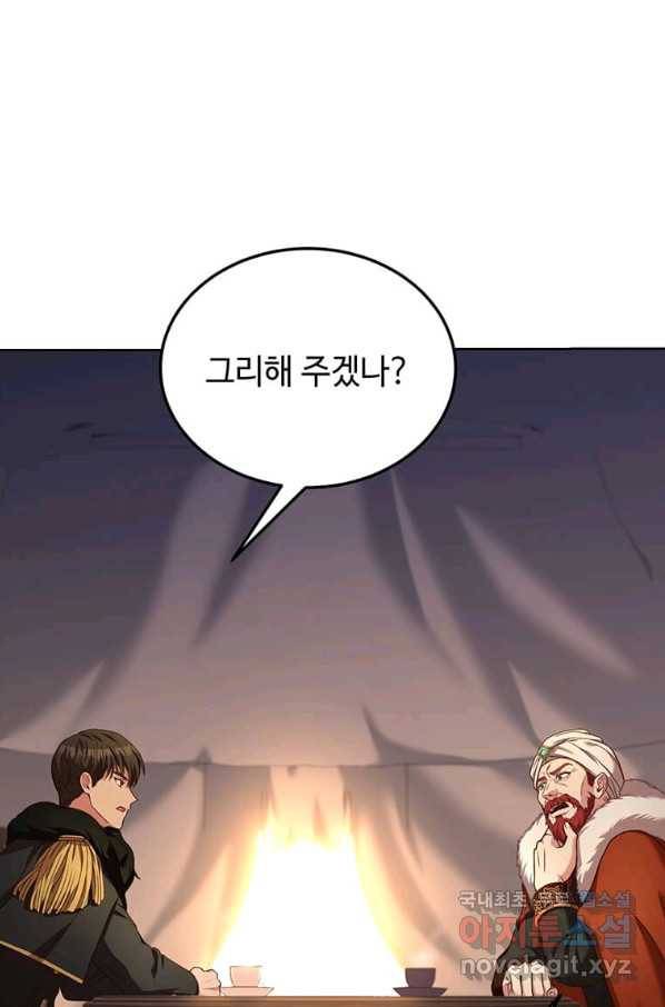 패왕에게 비서가 필요한 이유 72화 45