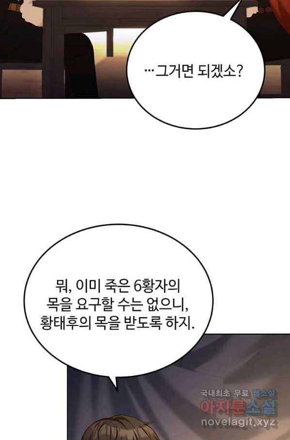 패왕에게 비서가 필요한 이유 72화 46