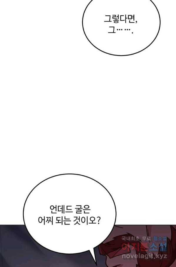 패왕에게 비서가 필요한 이유 72화 49