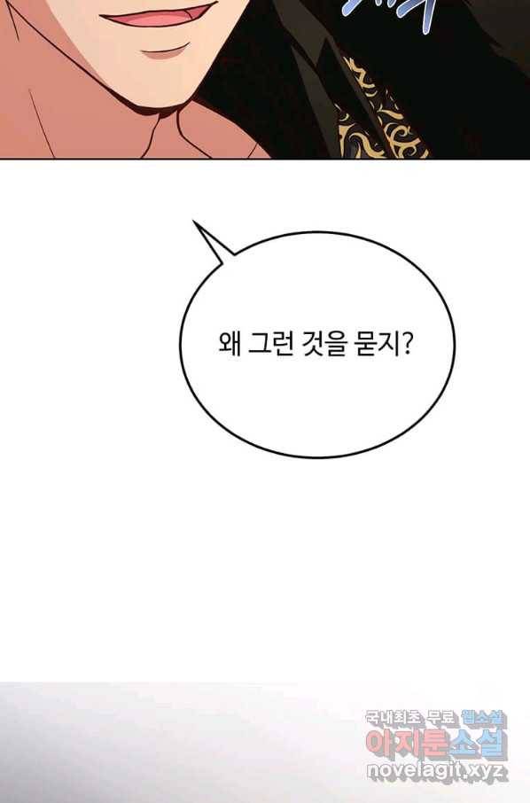 패왕에게 비서가 필요한 이유 72화 53
