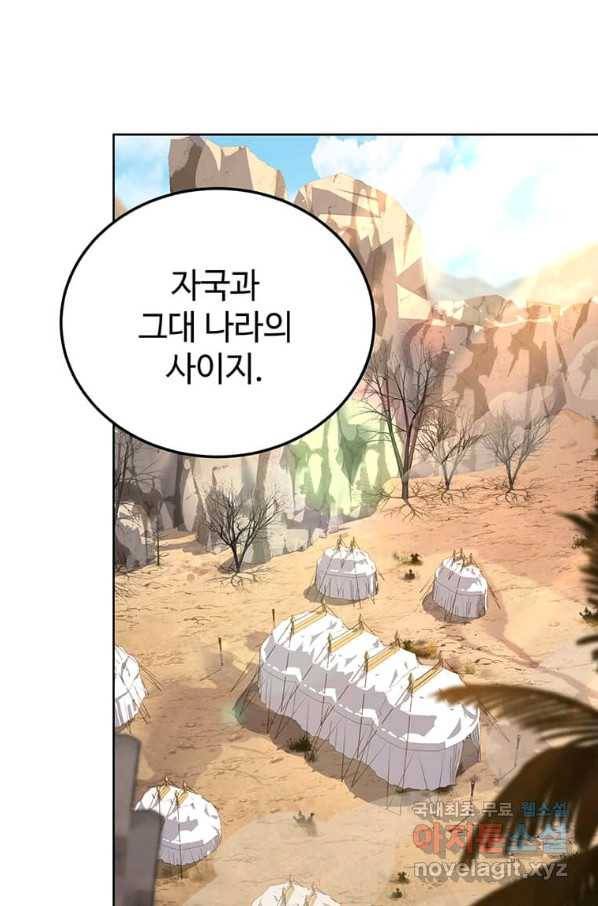 패왕에게 비서가 필요한 이유 72화 59