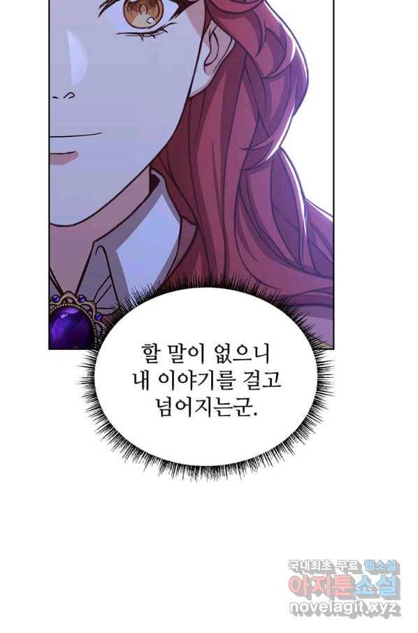 패왕에게 비서가 필요한 이유 72화 64