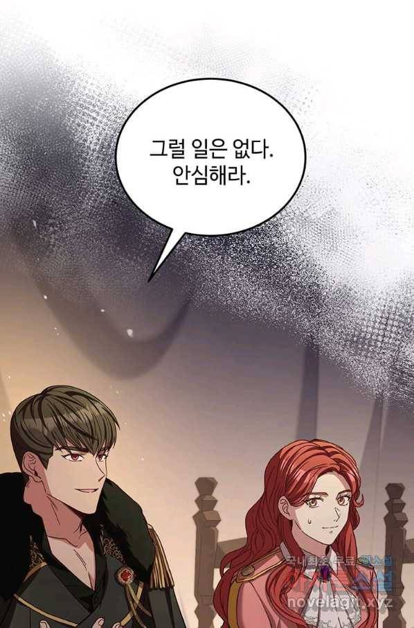 패왕에게 비서가 필요한 이유 72화 65