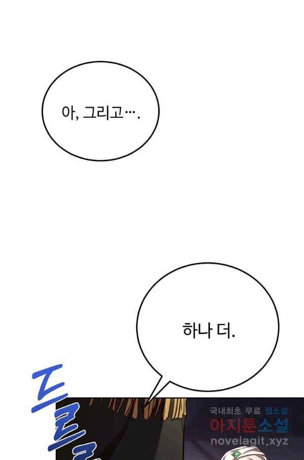 패왕에게 비서가 필요한 이유 72화 67