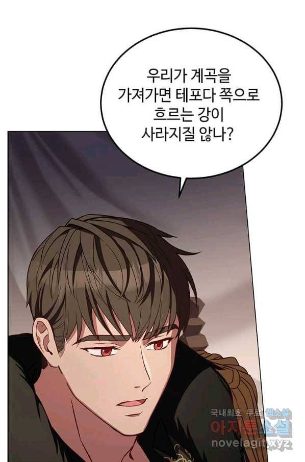 패왕에게 비서가 필요한 이유 72화 69