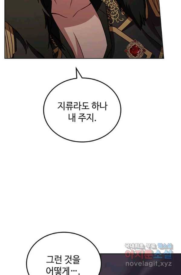 패왕에게 비서가 필요한 이유 72화 70