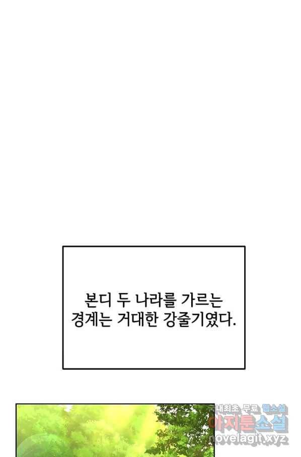 패왕에게 비서가 필요한 이유 72화 72