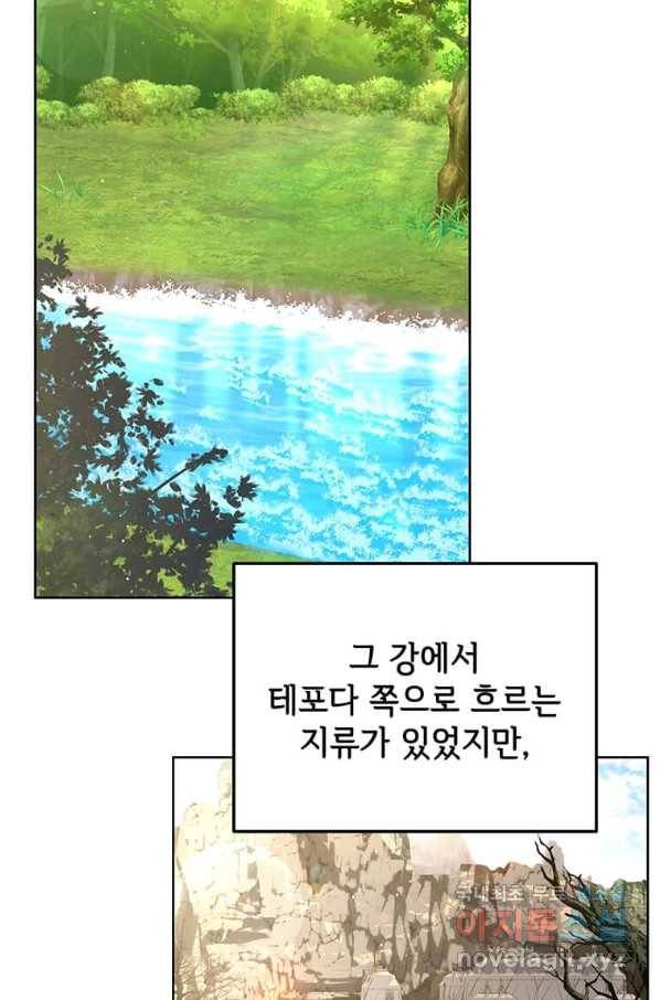 패왕에게 비서가 필요한 이유 72화 73