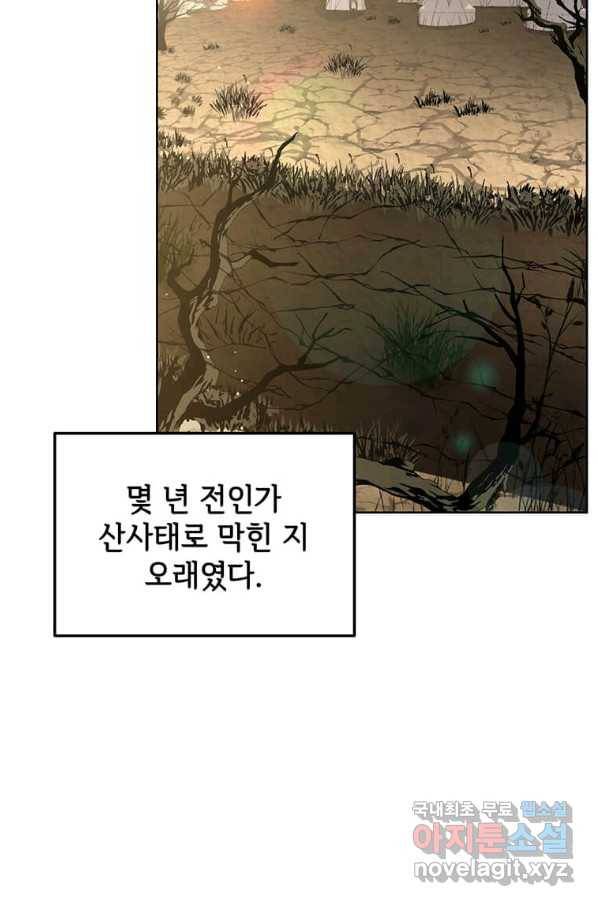 패왕에게 비서가 필요한 이유 72화 74