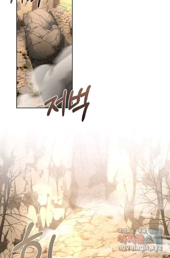 패왕에게 비서가 필요한 이유 72화 81