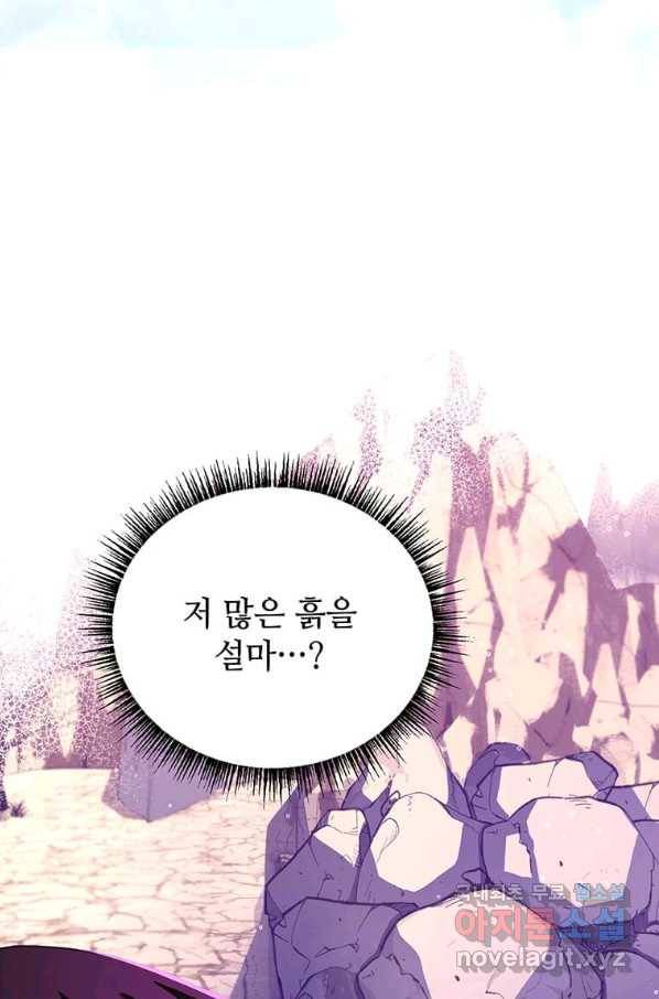 패왕에게 비서가 필요한 이유 72화 94