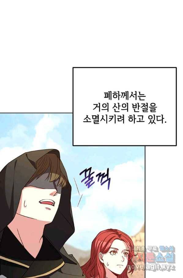 패왕에게 비서가 필요한 이유 72화 96