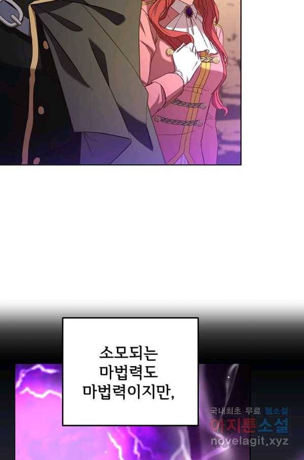 패왕에게 비서가 필요한 이유 72화 97