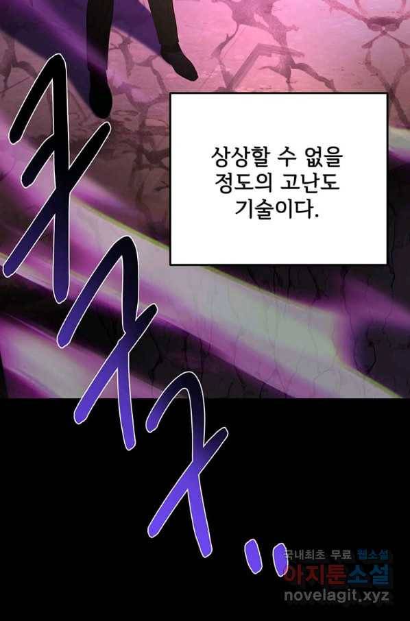 패왕에게 비서가 필요한 이유 72화 100