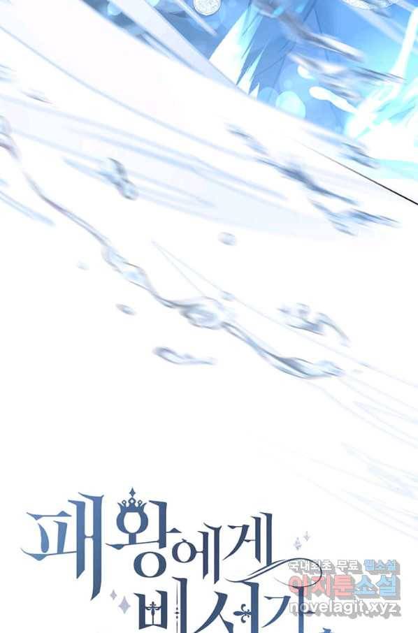 패왕에게 비서가 필요한 이유 72화 119