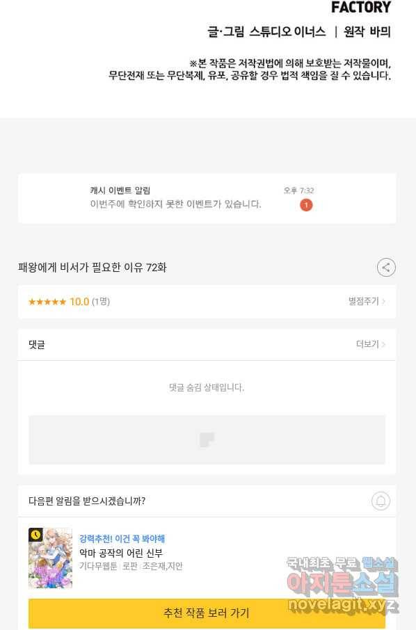 패왕에게 비서가 필요한 이유 72화 121