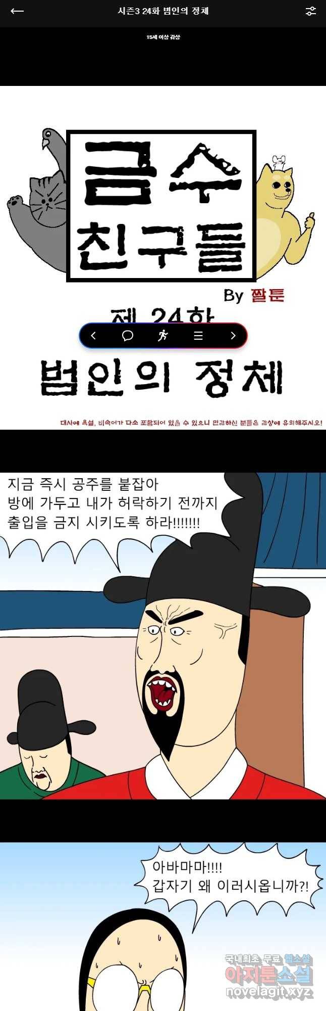 금수친구들 시즌3 24화 범인의 정체 1