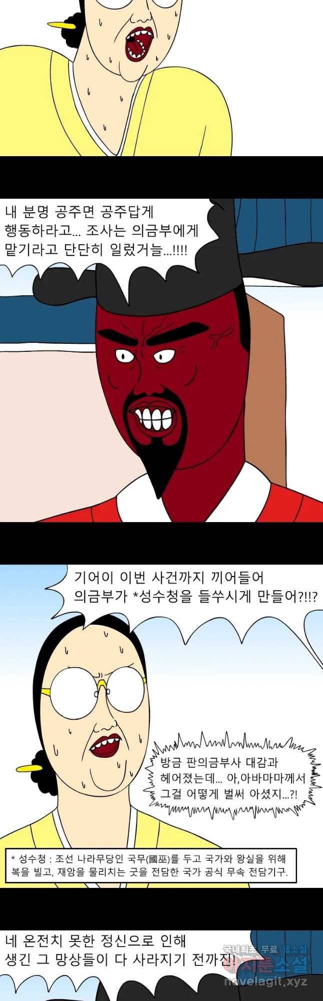 금수친구들 시즌3 24화 범인의 정체 2