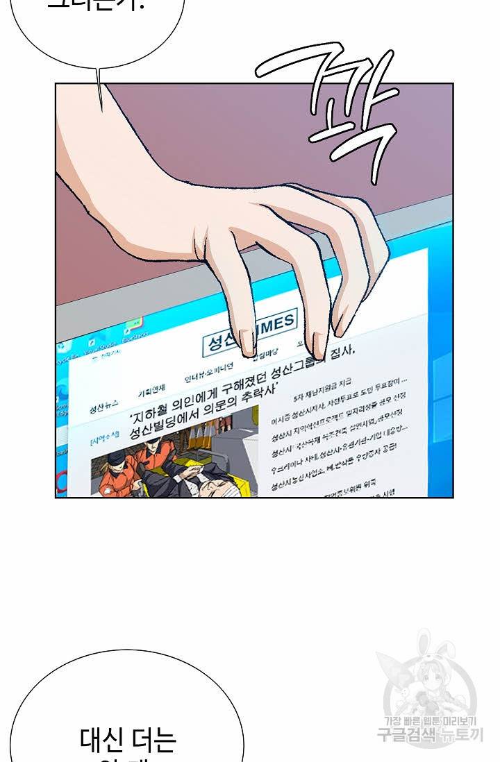 착한 남자 33화 24