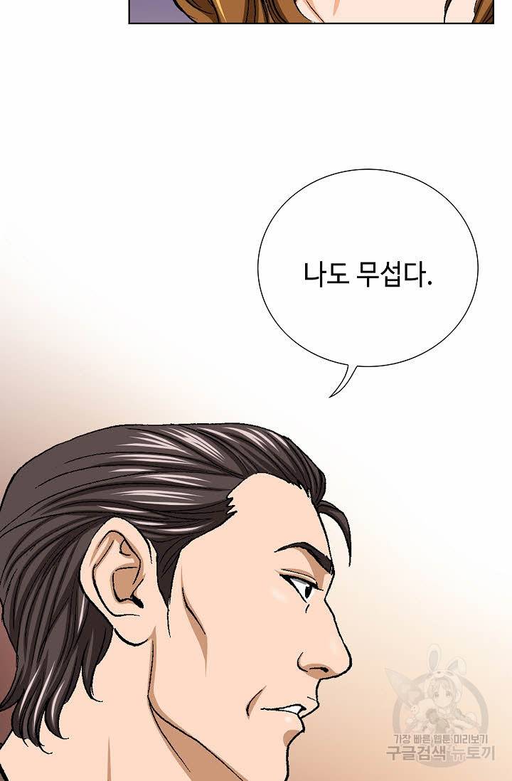 착한 남자 33화 46