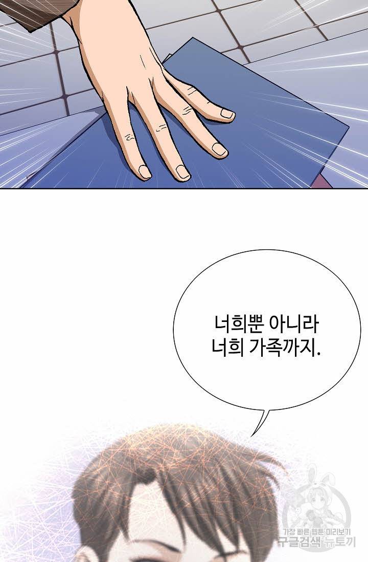 착한 남자 33화 51