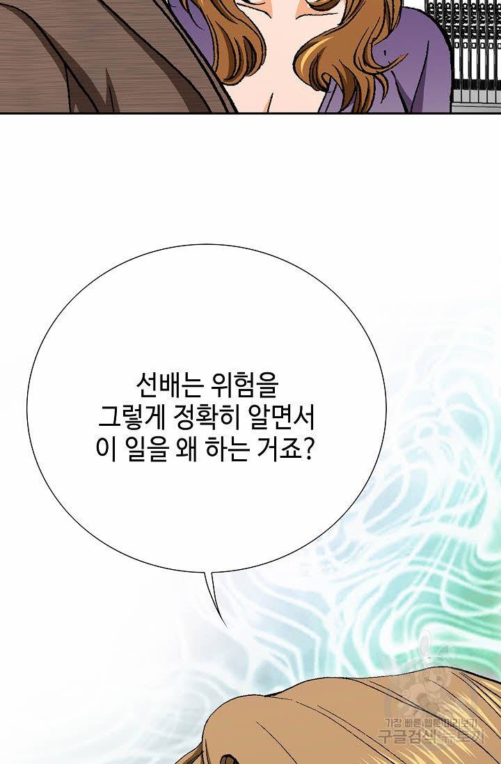 착한 남자 33화 56