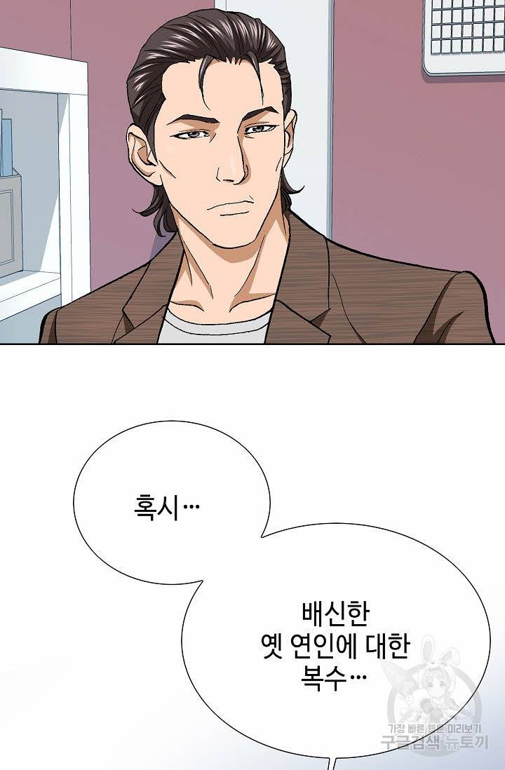착한 남자 33화 61